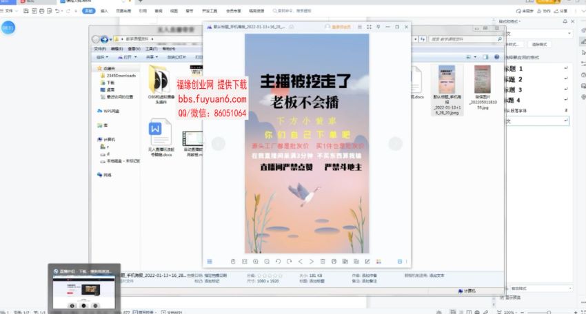 [新自媒体]-最新抖音自动无人直播带货，软件自动化操作，全程不用管理（视频教程+软件）