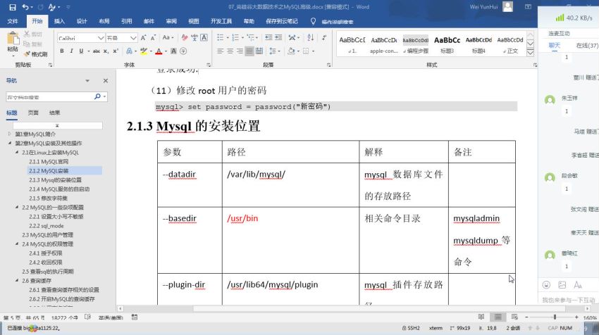 2020年最新 尚硅谷大数据技术之MySQL高级