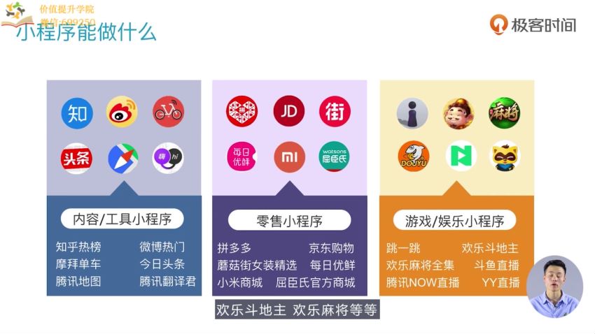 极客时间：9小时搞定小程序开发【完结】