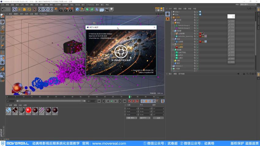 动真格-C4D案例全面教学（更新中）