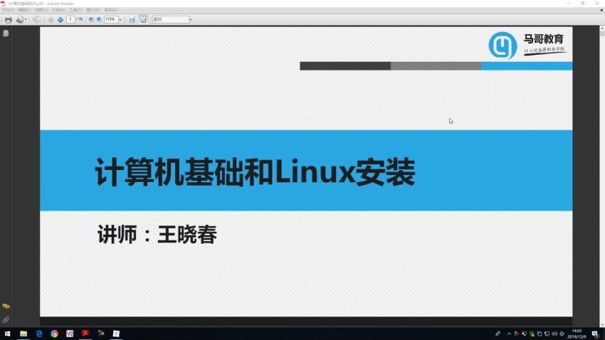 马哥教育2020Linux云计算运维工程师课程