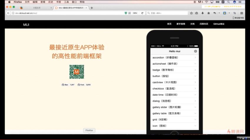 慕课：MUI 仿豆瓣电影 APP跨平台混编框架