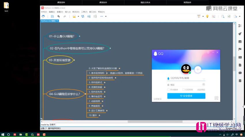 PyQt5实战视频教程