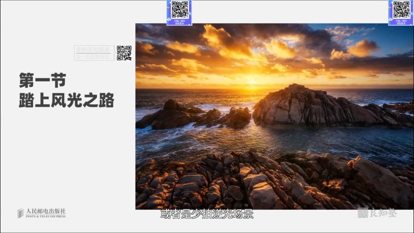 【白一帆】风光摄影实战教程全能篇【画质高清有素材】