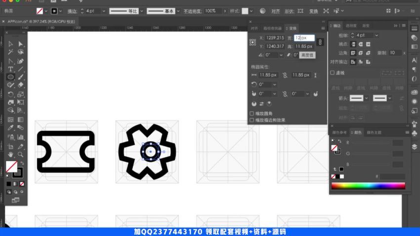 全套icon设计教程【精华版】