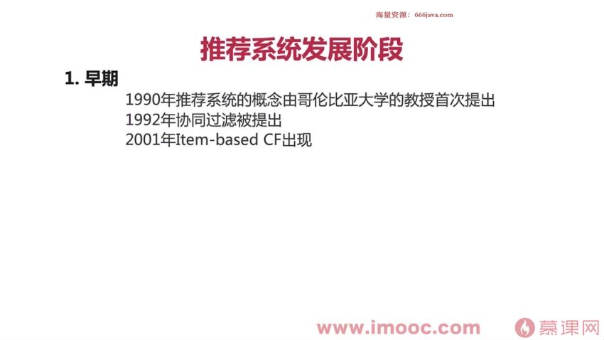 【慕课专栏】全局视角系统学习《推荐系统》，实战中提升竞争力【完结】