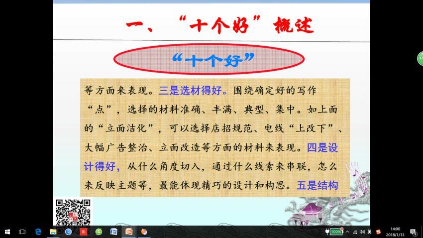 房立洲老师丨十九大报告写作技法实战精讲（完结）