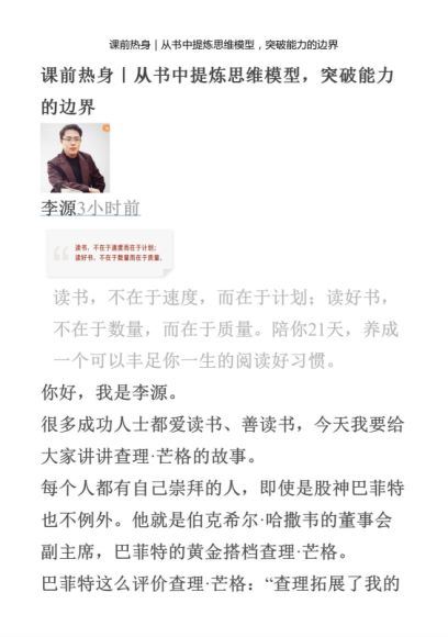 在行一点：李源丨高效阅读特训营