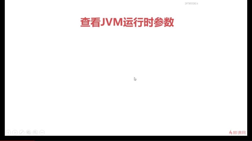 慕课：Java生产环境下性能监控与调优详解