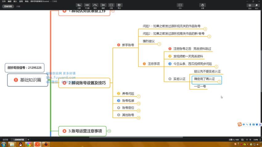 [新自媒体]-微妙哥影视解说5.0版视频课程，零粉丝零基础解说，小白也能月入过万