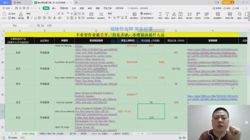 [跨境电商]-shopee跨境电商必修课：教你独立给虾皮店铺选品，能够独立打理虾皮店铺-[复制链接]