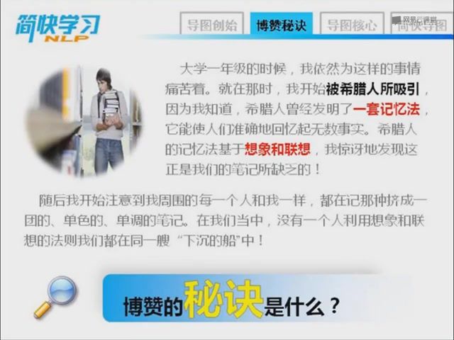 网易云课程：思维导图（从入门到精通）