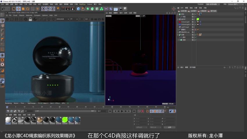 龙小潭2022C4D绳索编织系列教程精讲【画质高清有部分素材】