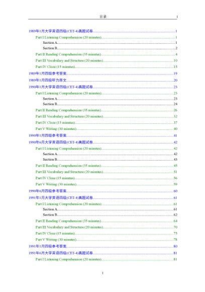 英语四级级：四级真题及解析（1990-2022年）