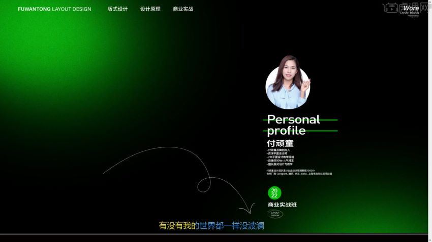 付顽童&方格平面设计商业实战班第6期