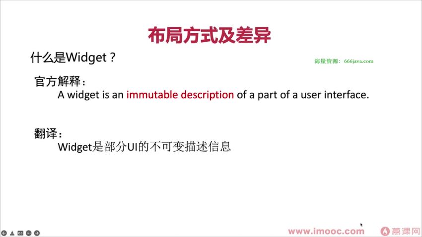 【慕课】基于Flutter3.x实战跨平台短视频App混合开发【更新中第七章】