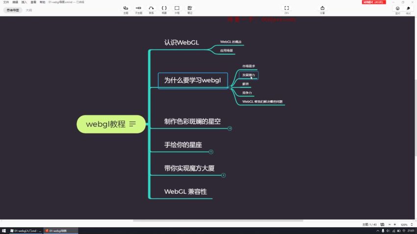 开课吧-高薪webGL工程师-2022年-价值2899元-重磅首发-完结无秘