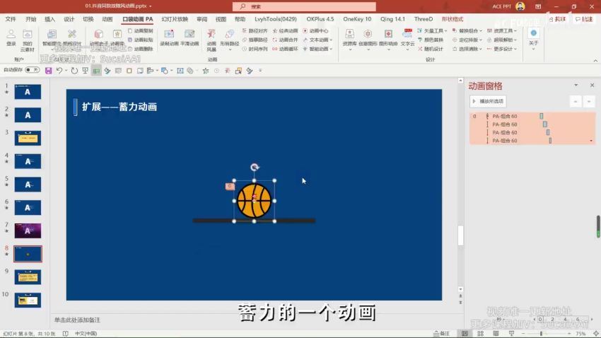 PPT动画全能修炼